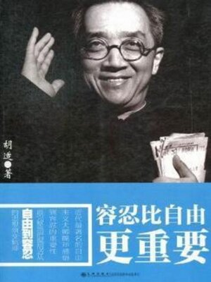 cover image of 容忍比自由更重要